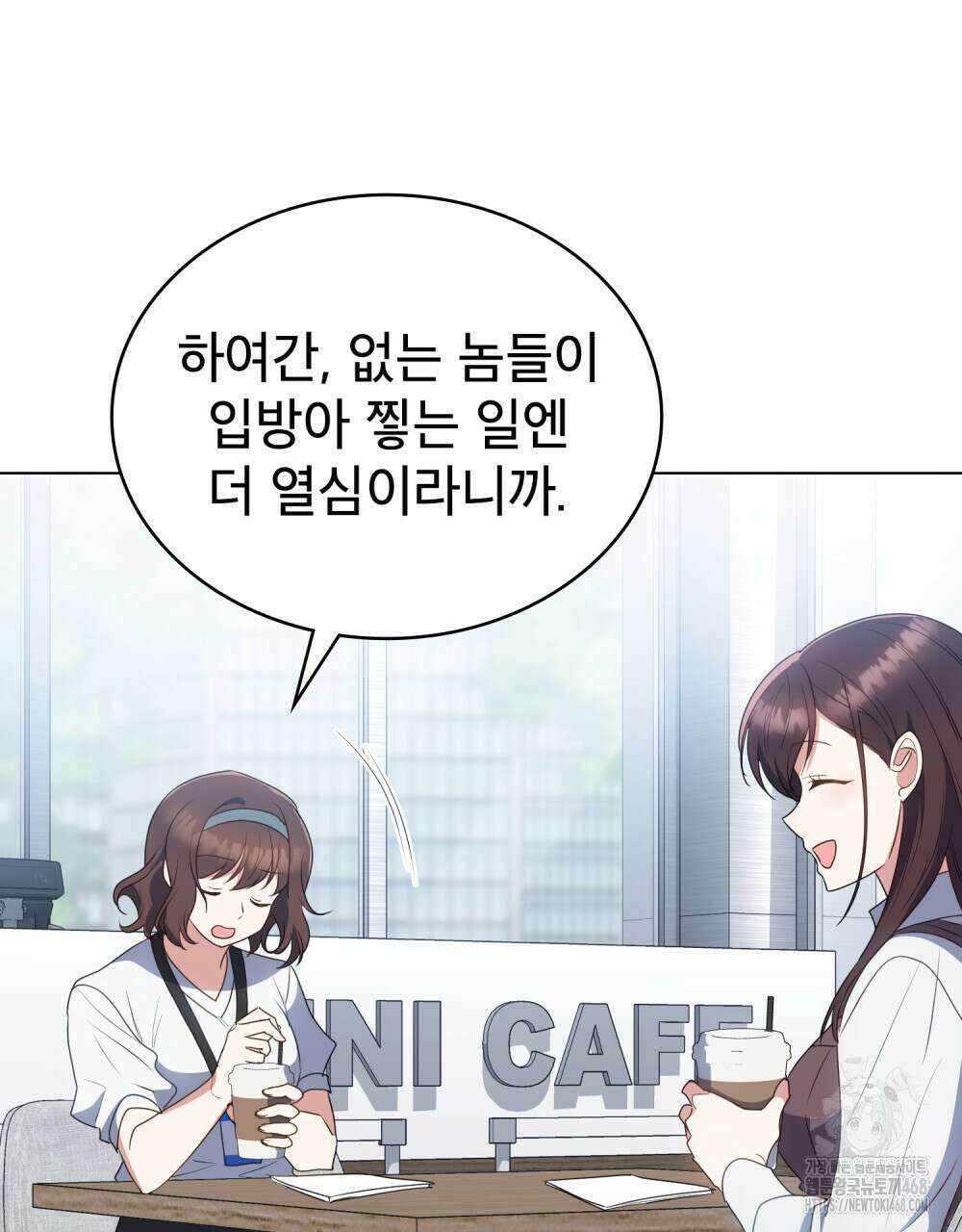 상사와 몰래 하는 짓  35화 44