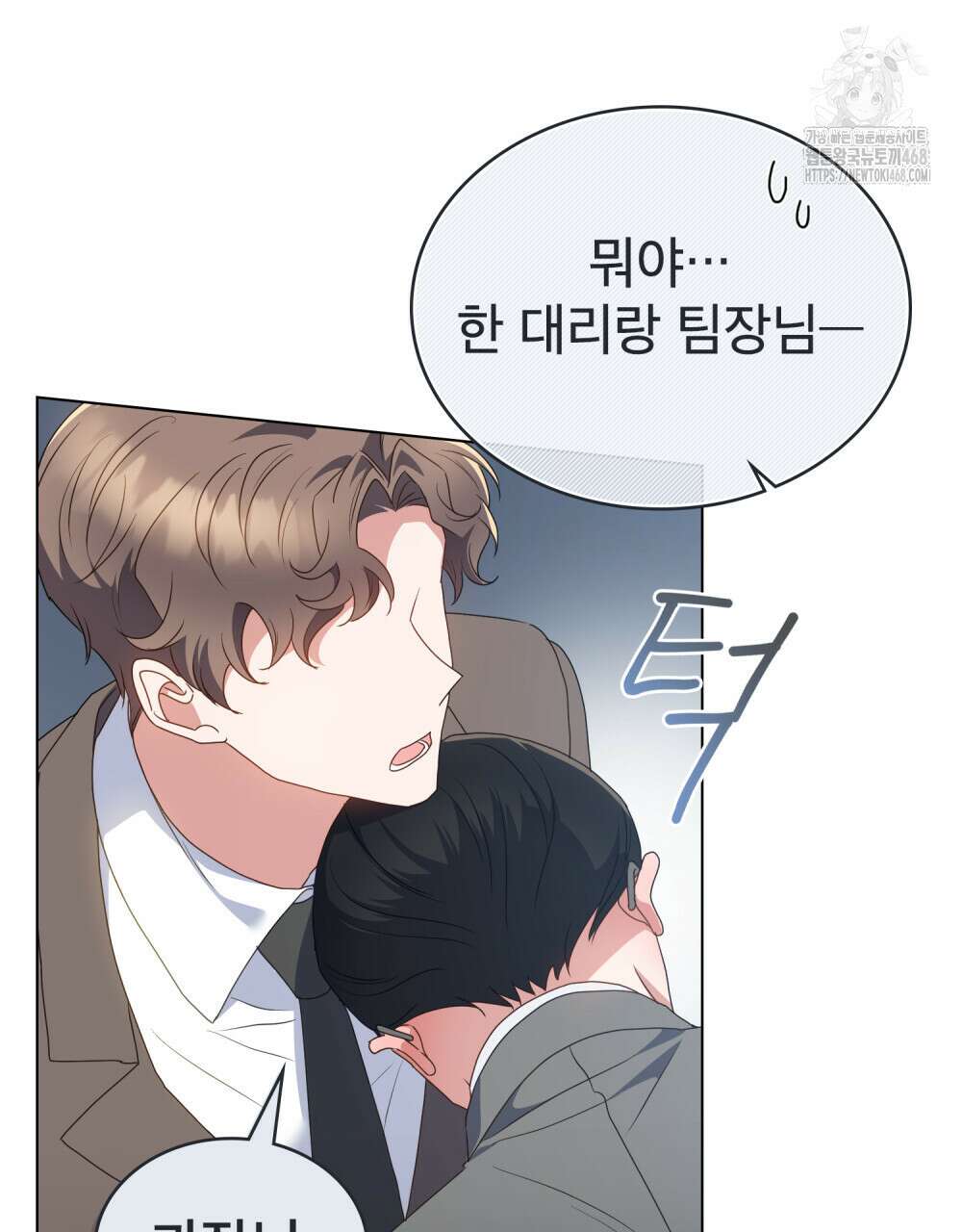 상사와 몰래 하는 짓  35화 62
