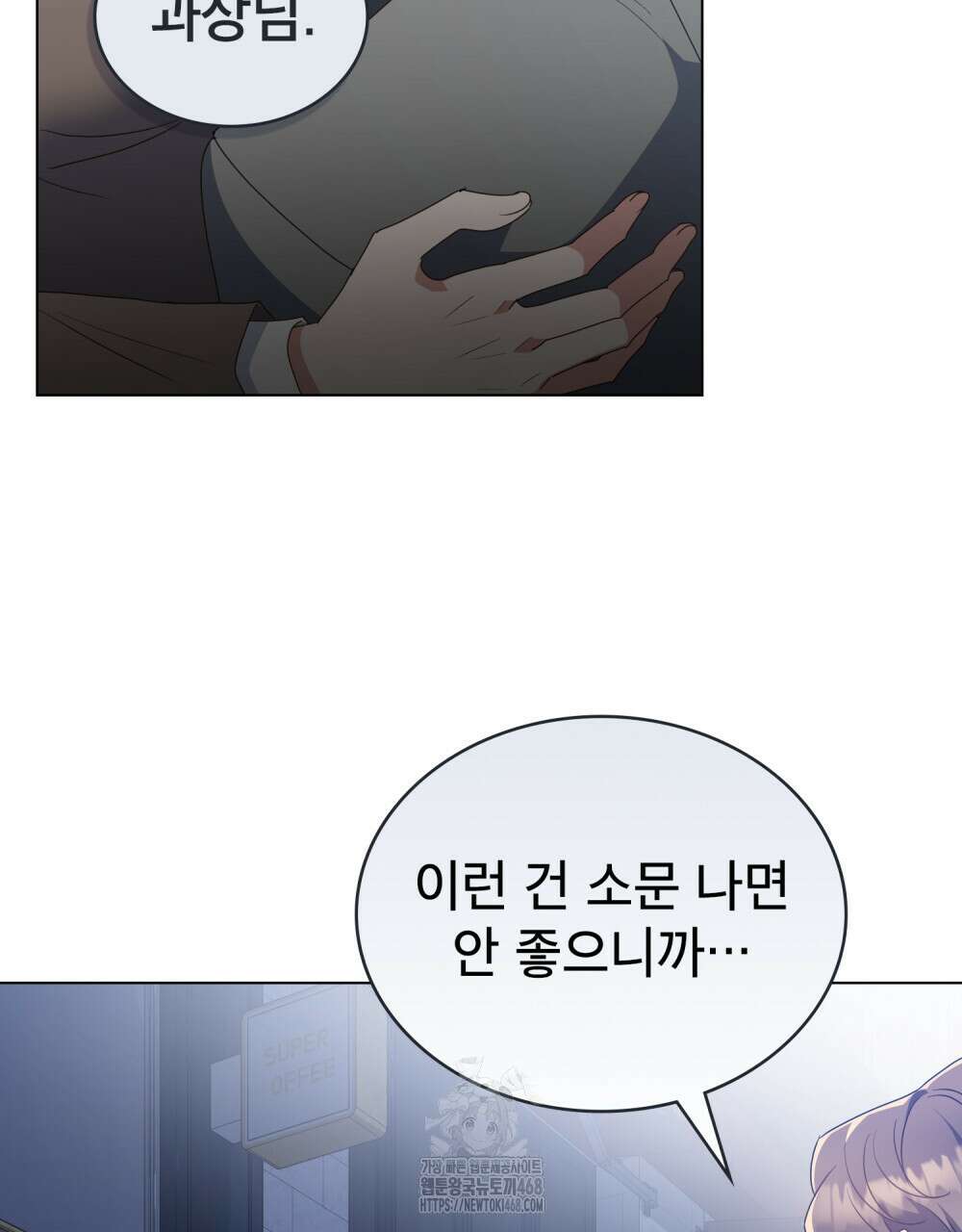 상사와 몰래 하는 짓  35화 63