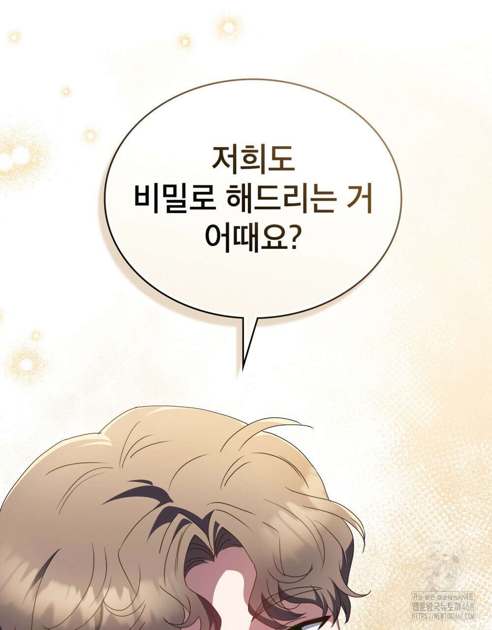 상사와 몰래 하는 짓  35화 65