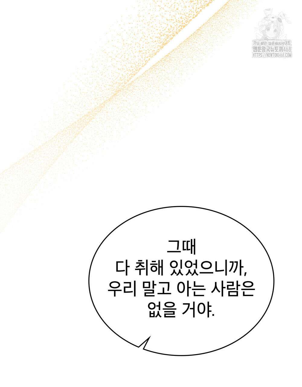 상사와 몰래 하는 짓  35화 67