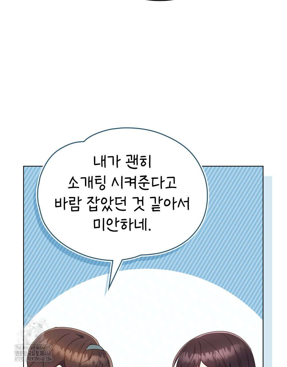 상사와 몰래 하는 짓  35화 69