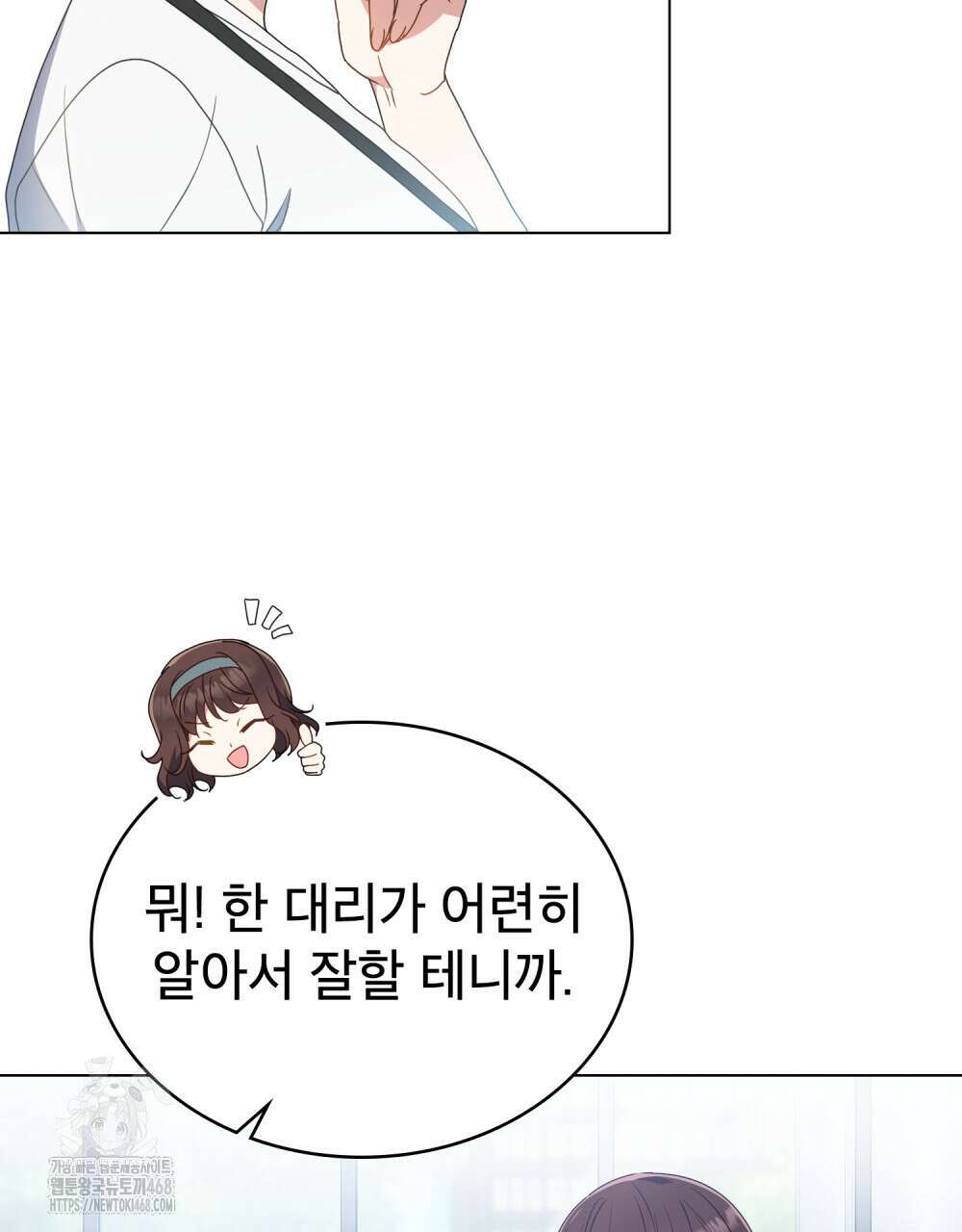 상사와 몰래 하는 짓  35화 72