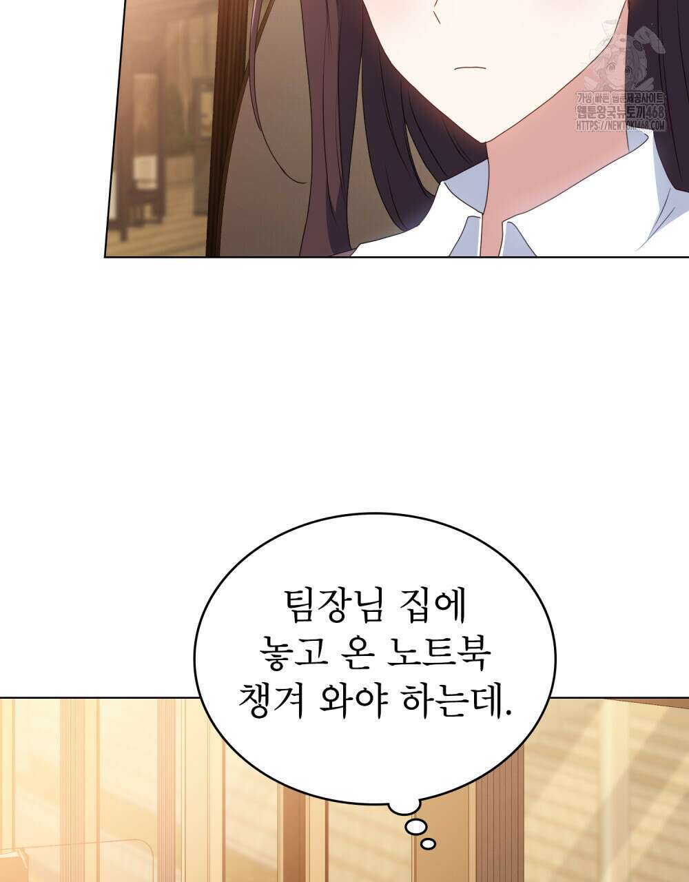 상사와 몰래 하는 짓  35화 79