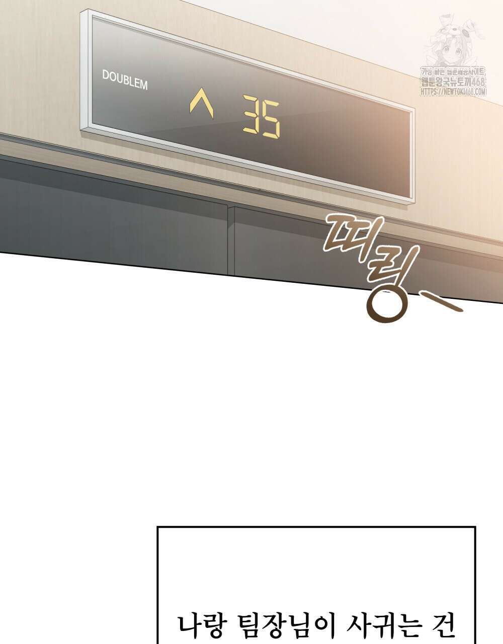 상사와 몰래 하는 짓  35화 85