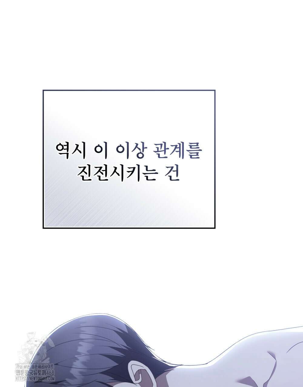 상사와 몰래 하는 짓  35화 87