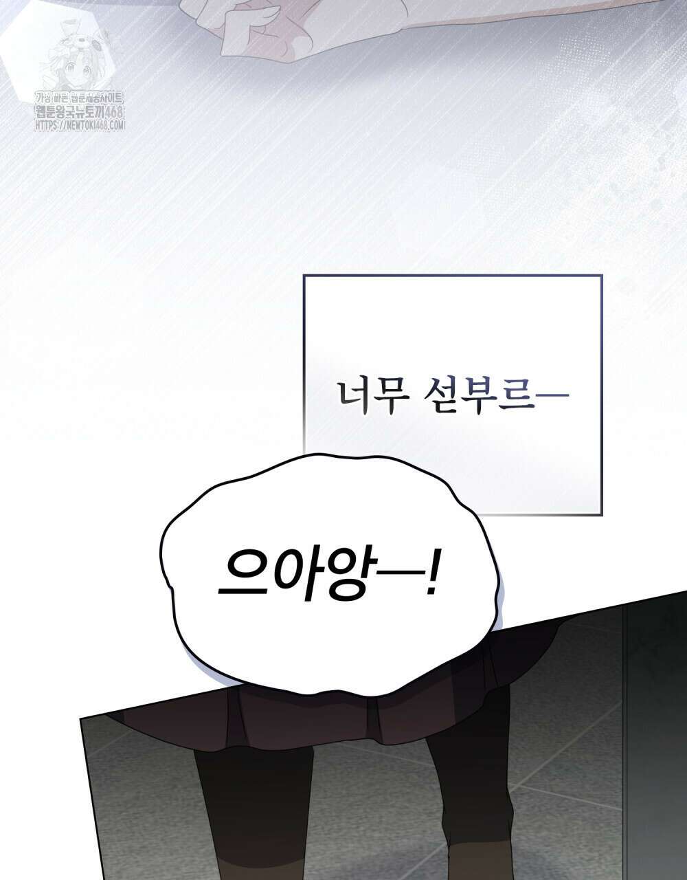 상사와 몰래 하는 짓  35화 89