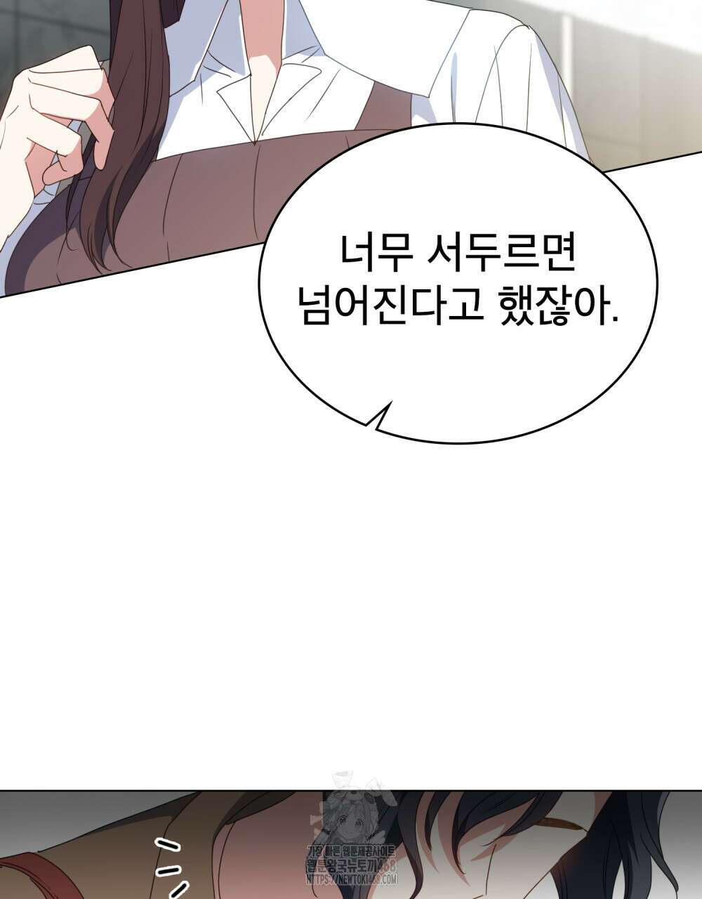 상사와 몰래 하는 짓  35화 94