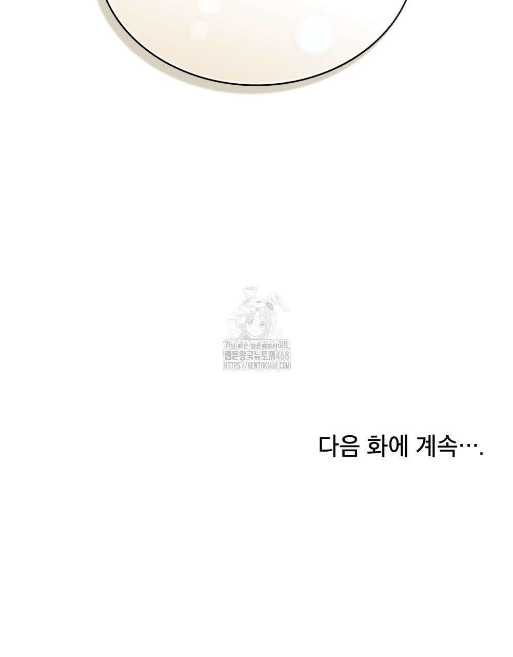 상사와 몰래 하는 짓  35화 98