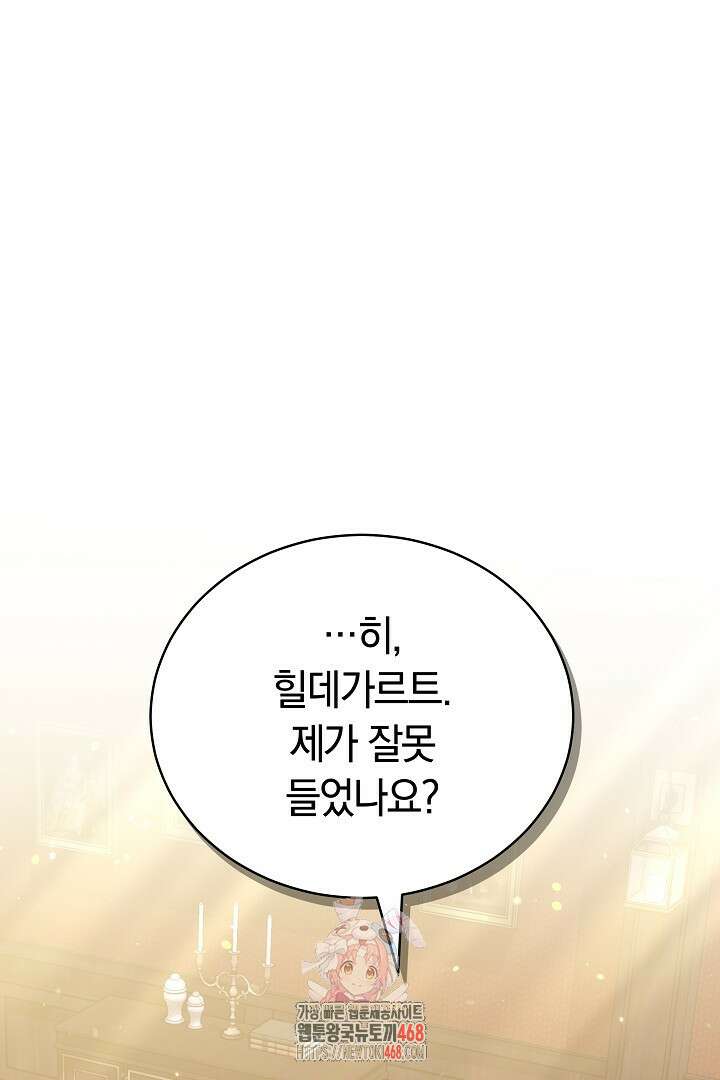황후님의 바늘 19화 1