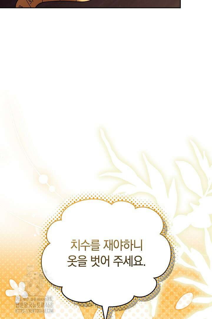 황후님의 바늘 19화 5