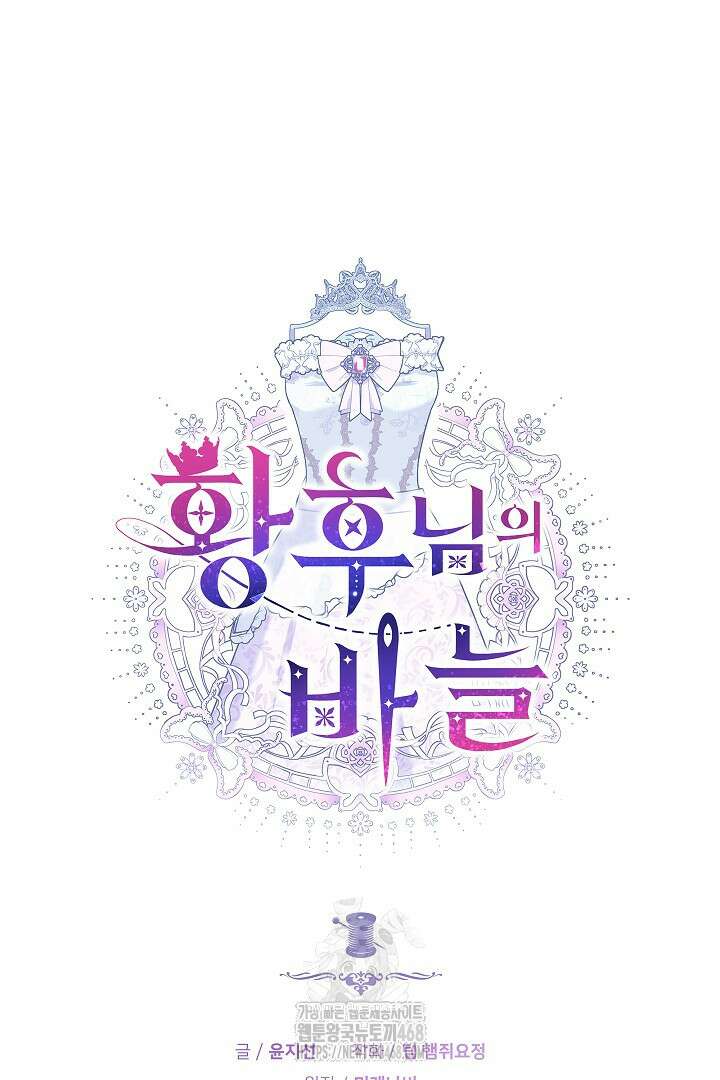 황후님의 바늘 19화 11