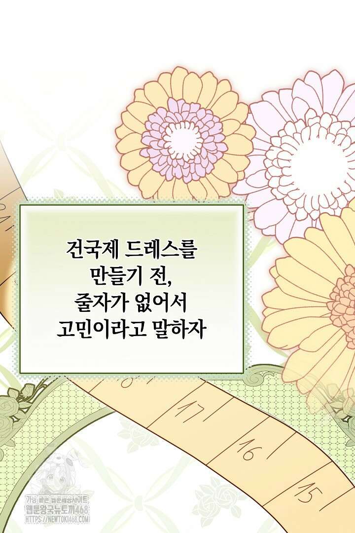 황후님의 바늘 19화 14