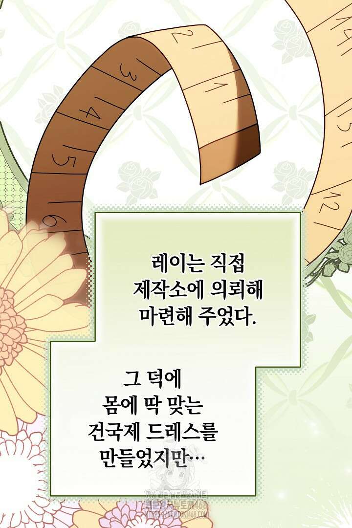황후님의 바늘 19화 15