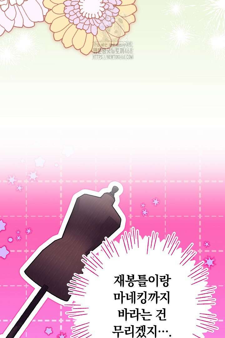 황후님의 바늘 19화 16