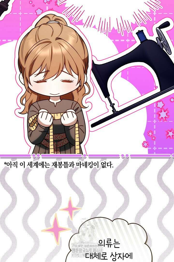 황후님의 바늘 19화 17