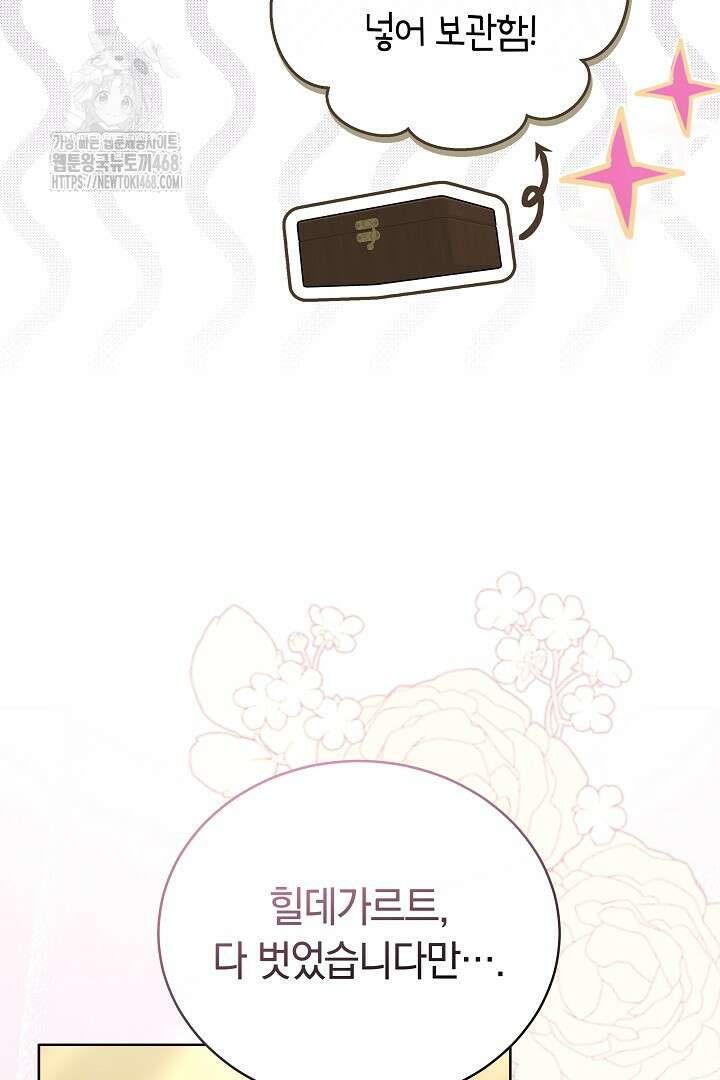 황후님의 바늘 19화 18