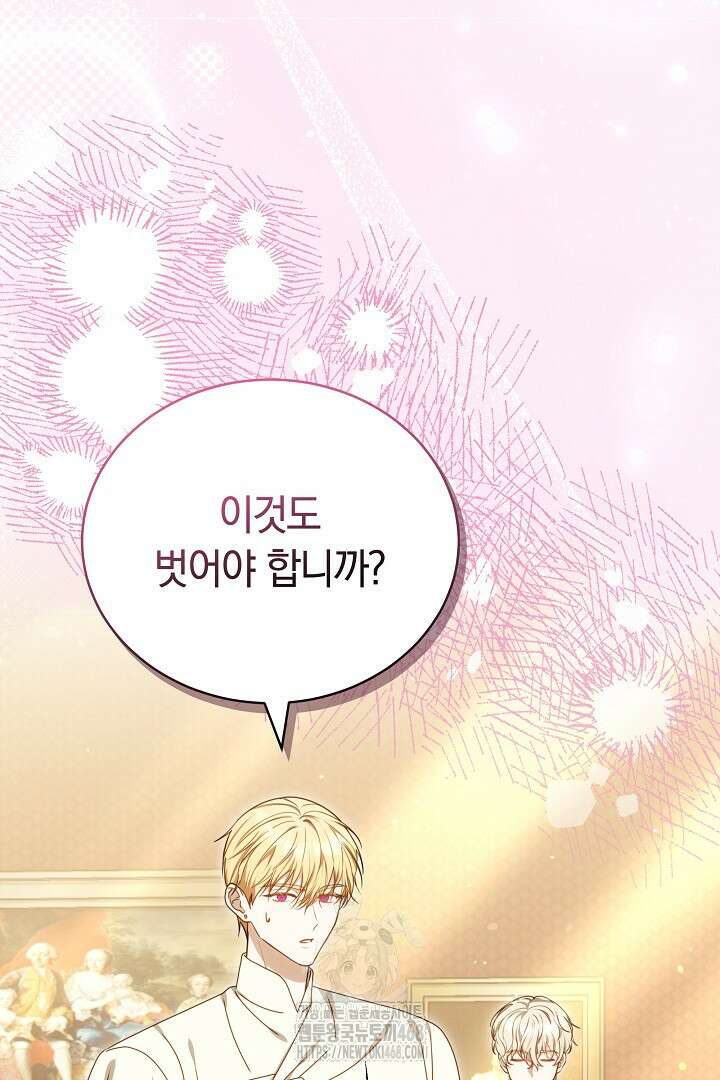 황후님의 바늘 19화 20