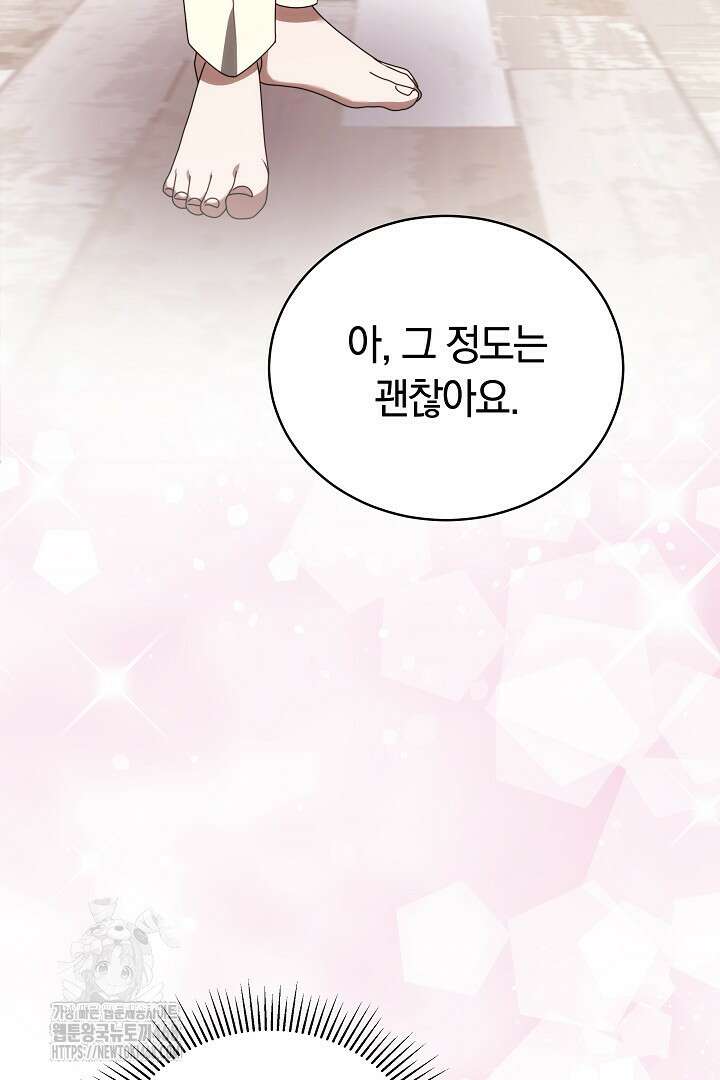 황후님의 바늘 19화 22
