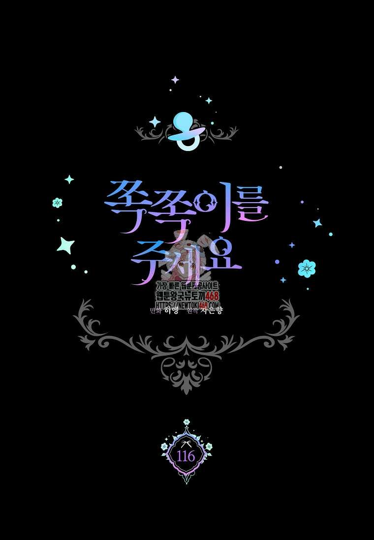 쪽쪽이를 주세요 116화 1