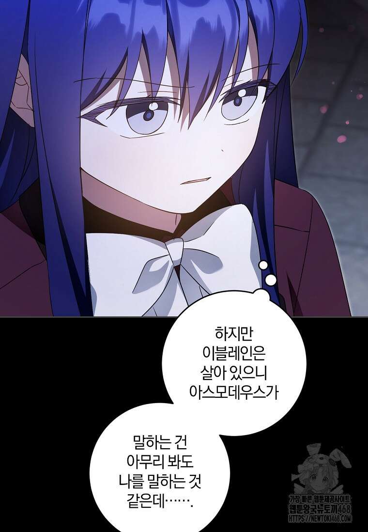 쪽쪽이를 주세요 116화 3