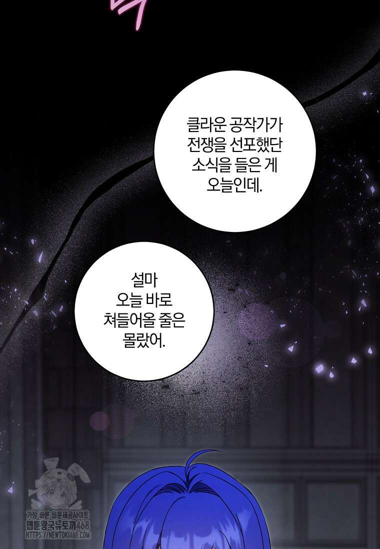 쪽쪽이를 주세요 116화 10