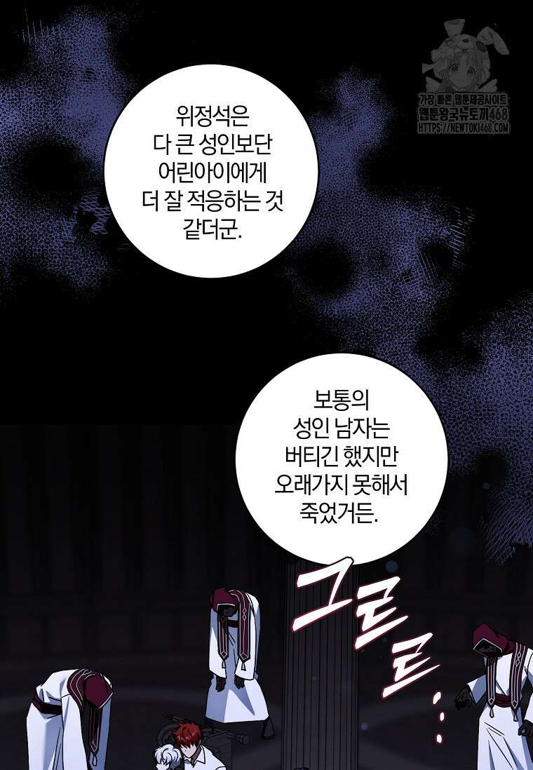 쪽쪽이를 주세요 116화 15