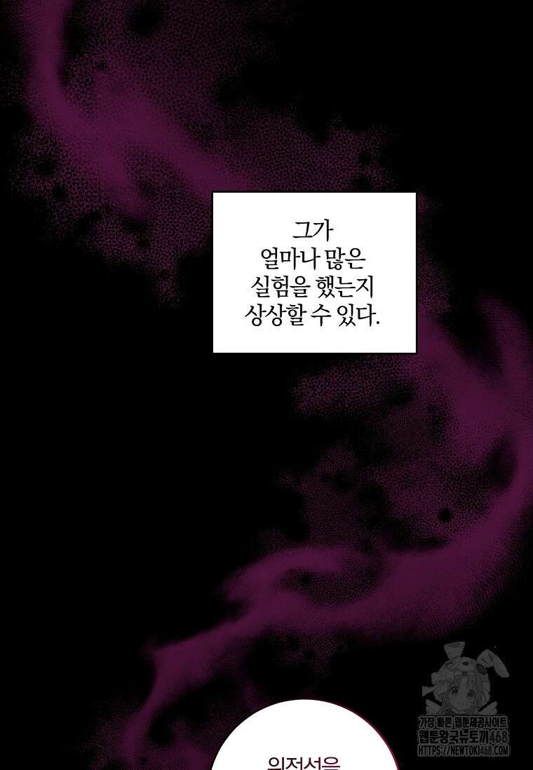 쪽쪽이를 주세요 116화 17