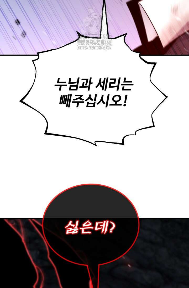 환생의 정석 136화 7