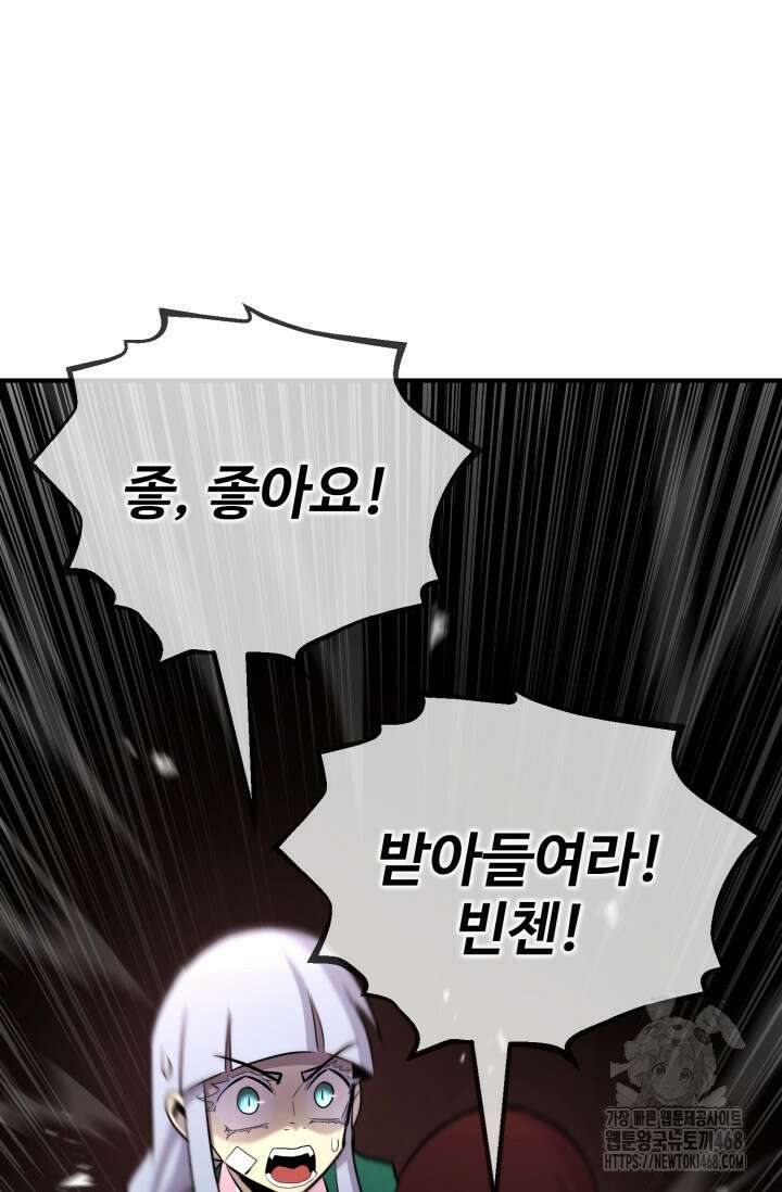 환생의 정석 136화 11