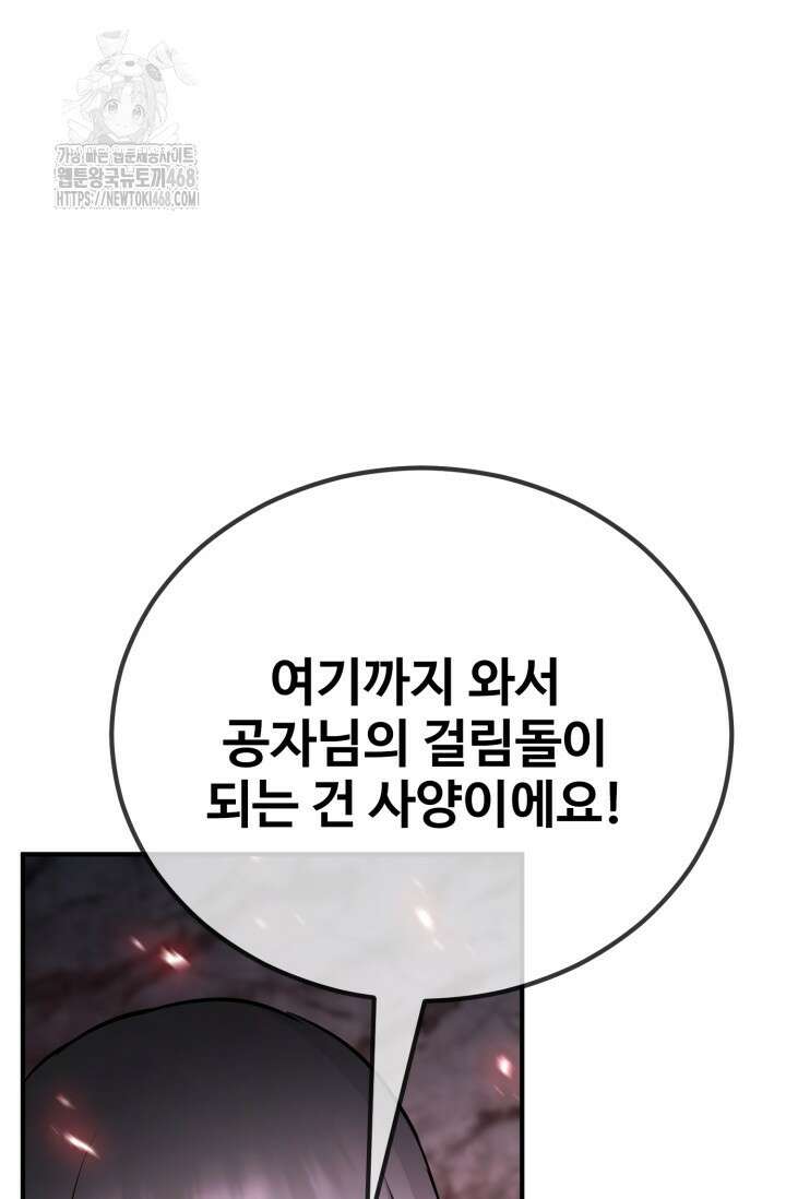 환생의 정석 136화 14