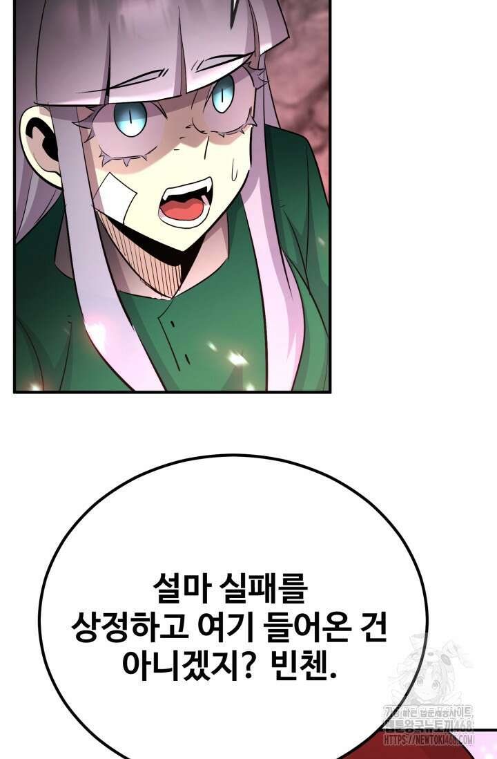 환생의 정석 136화 15