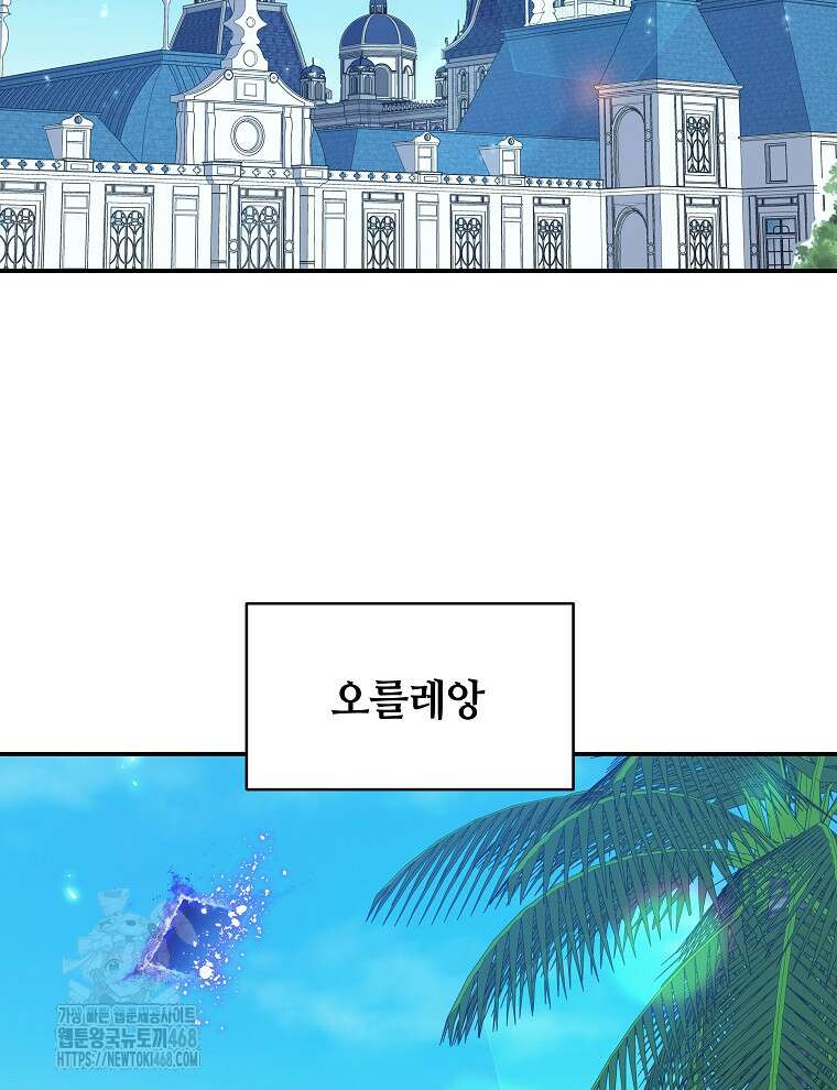 마왕님은 역하렘이 싫다 46화 3