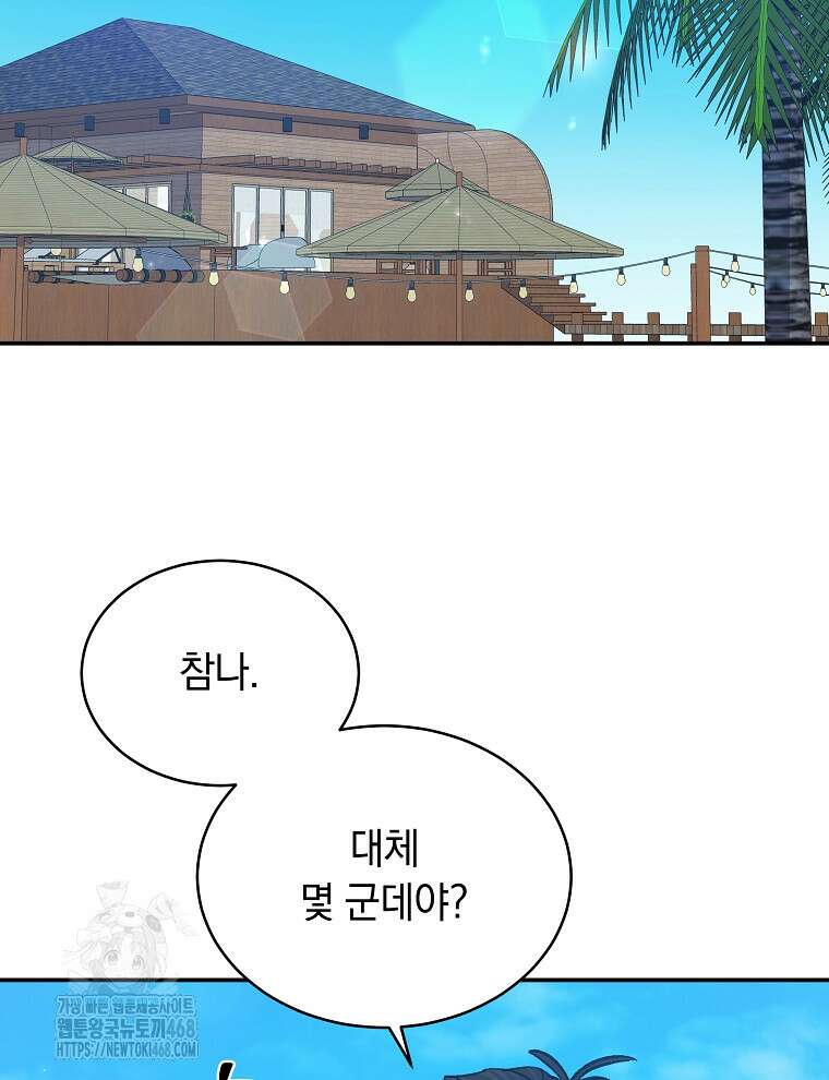 마왕님은 역하렘이 싫다 46화 4