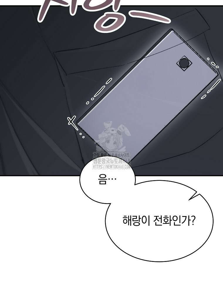 마왕님은 역하렘이 싫다 46화 6