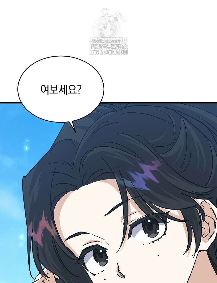 마왕님은 역하렘이 싫다 46화 7