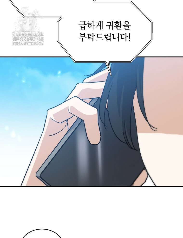 마왕님은 역하렘이 싫다 46화 9