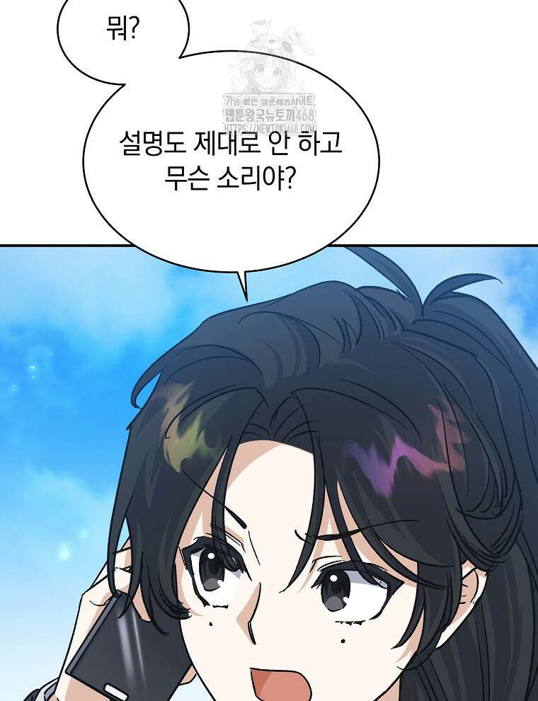 마왕님은 역하렘이 싫다 46화 10