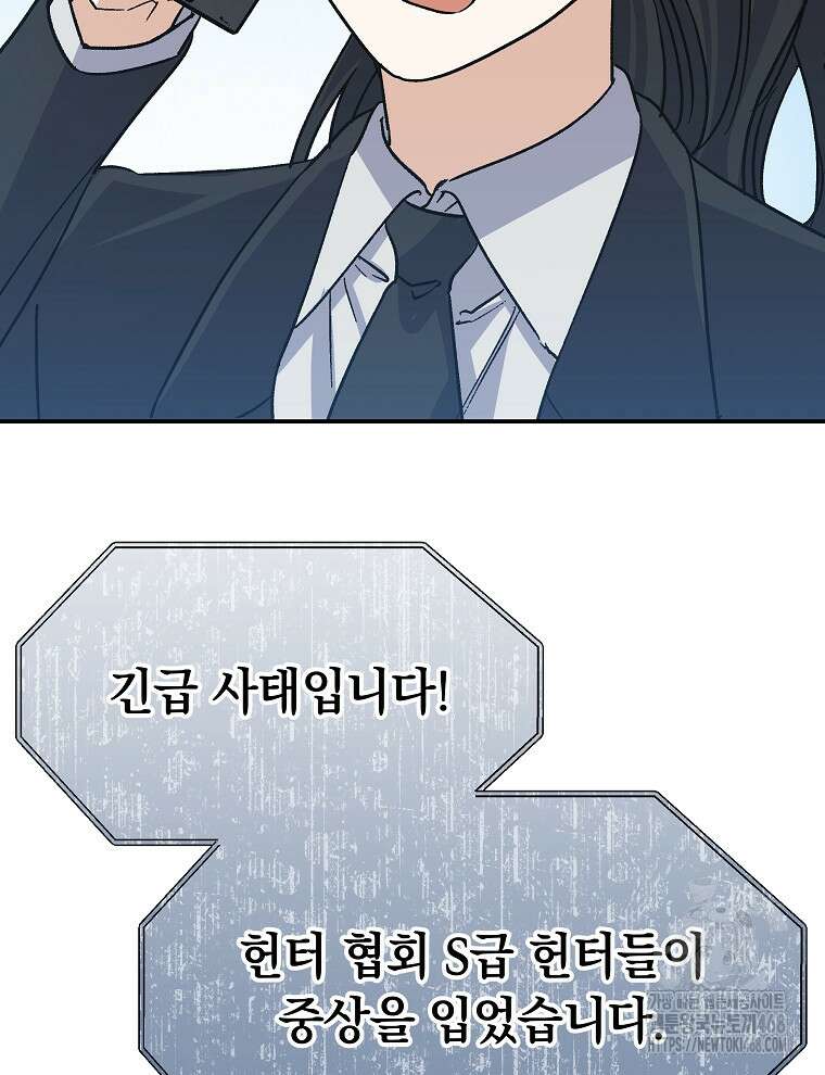 마왕님은 역하렘이 싫다 46화 11