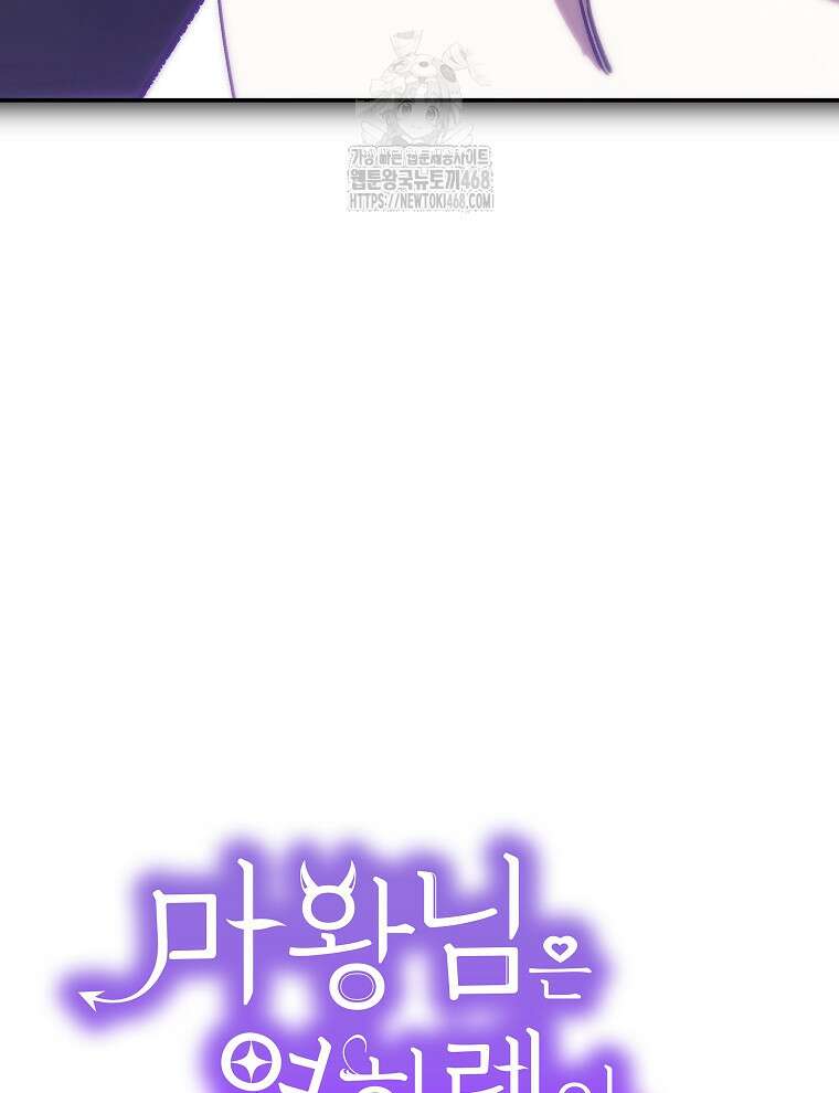 마왕님은 역하렘이 싫다 46화 13