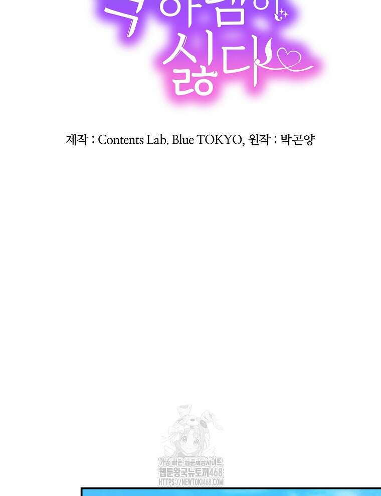 마왕님은 역하렘이 싫다 46화 14