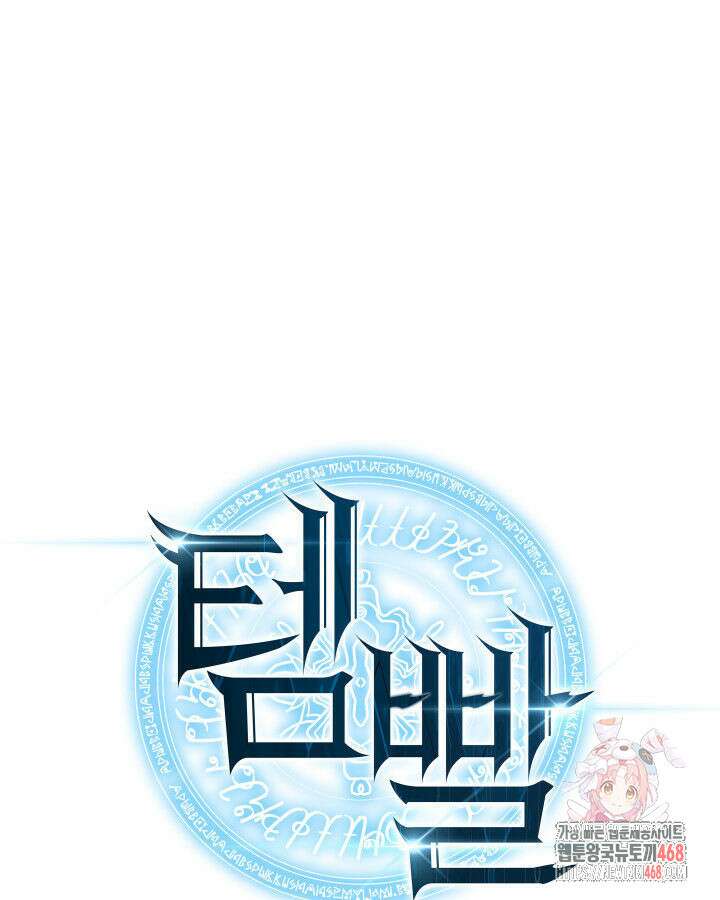 템빨(카카오) 281화 1