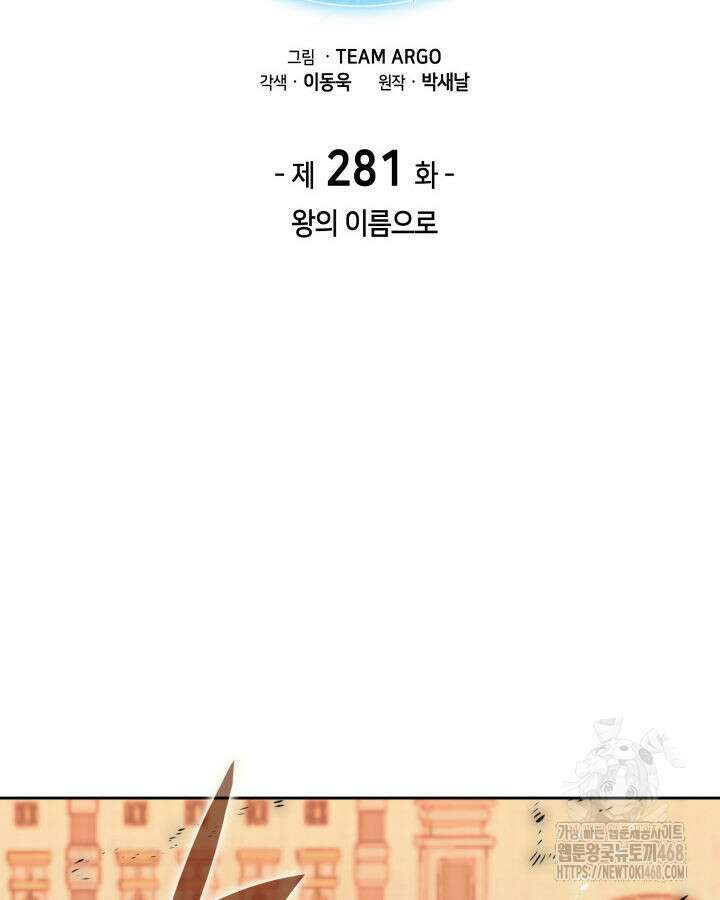 템빨(카카오) 281화 2
