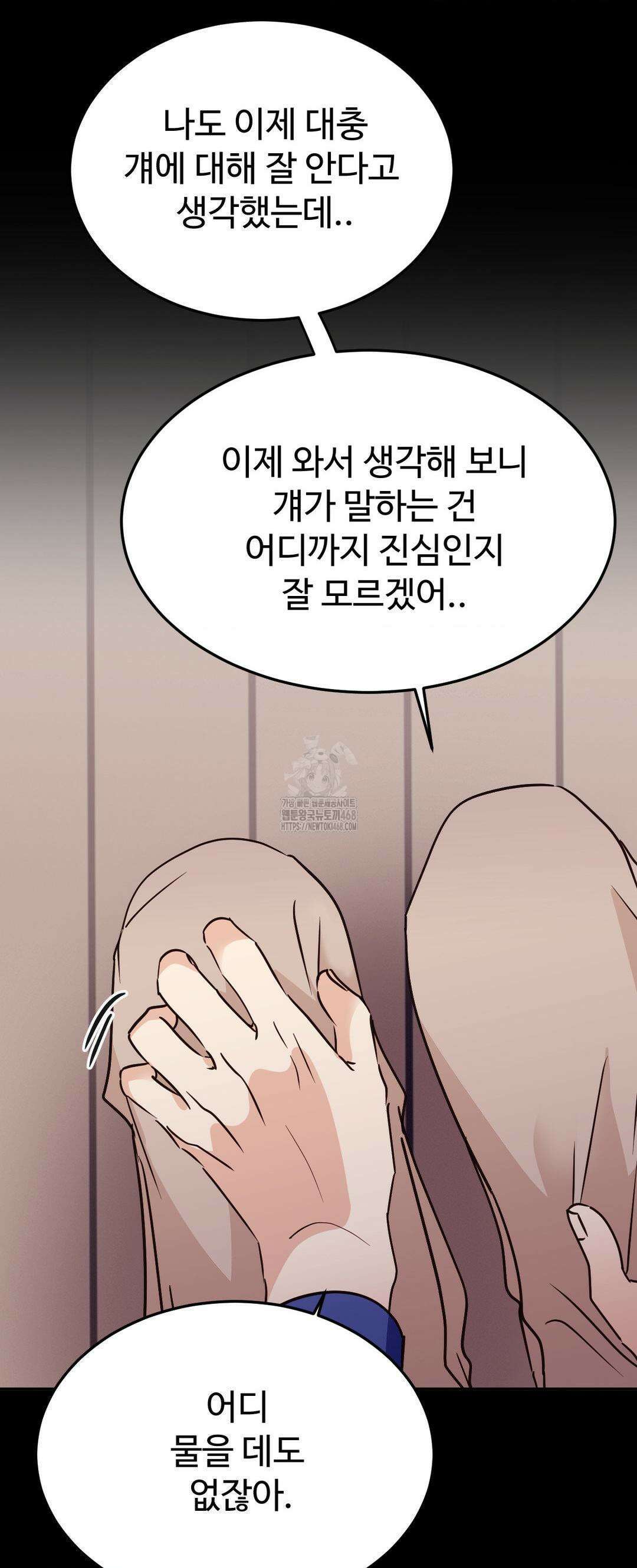 타의적 로맨스 38화 22