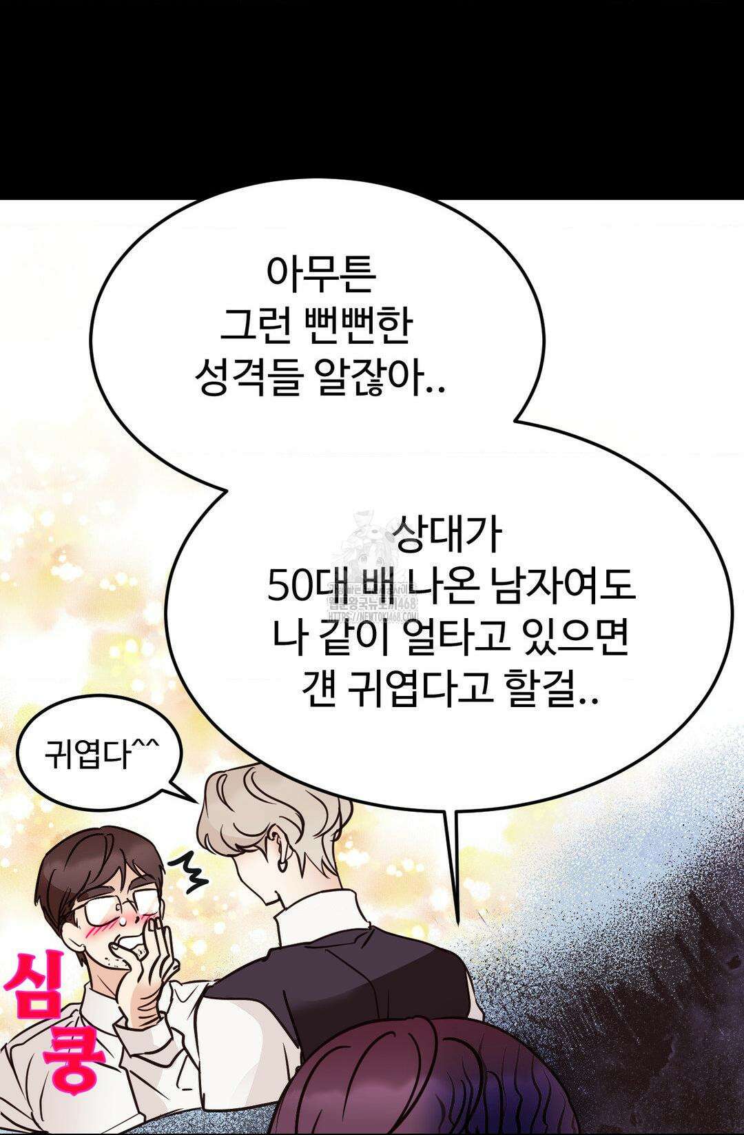 타의적 로맨스 38화 29