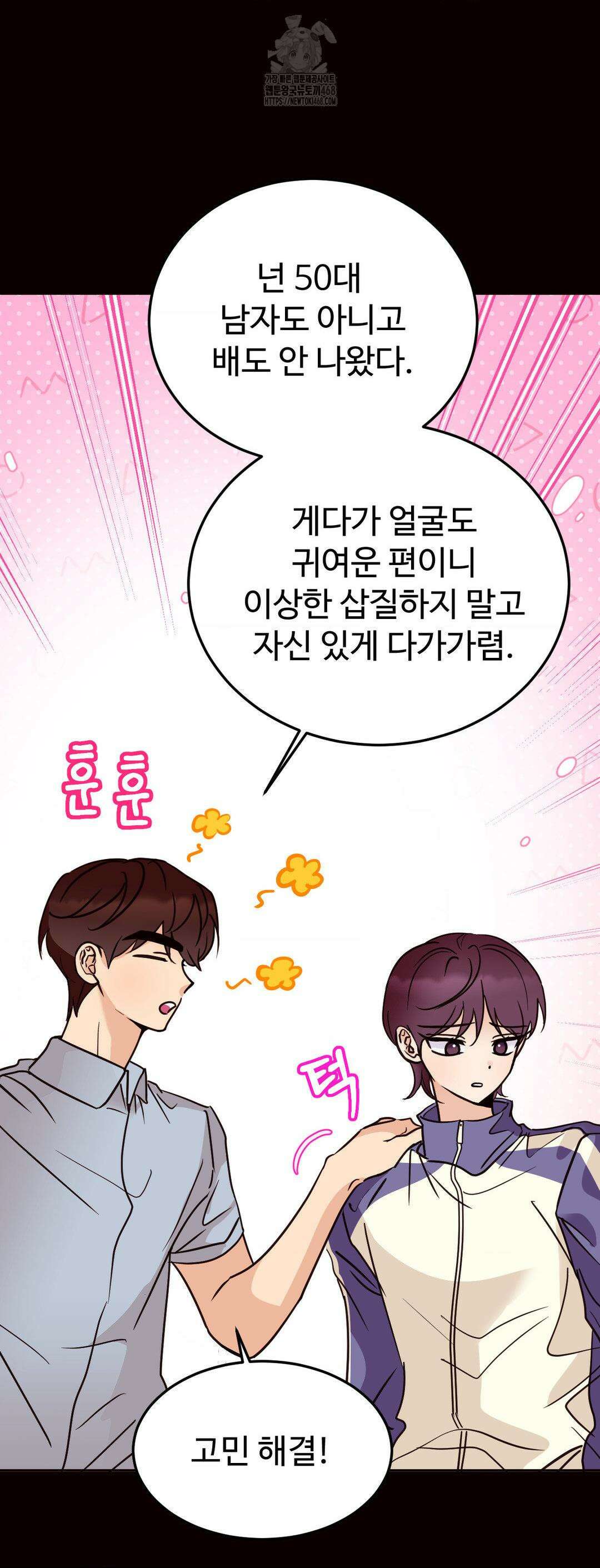 타의적 로맨스 38화 31