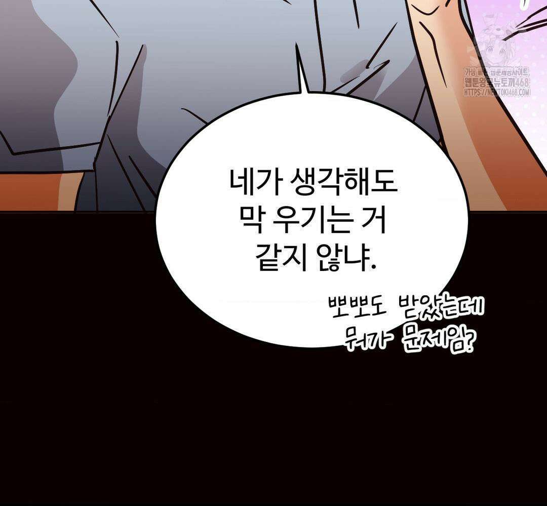 타의적 로맨스 38화 37