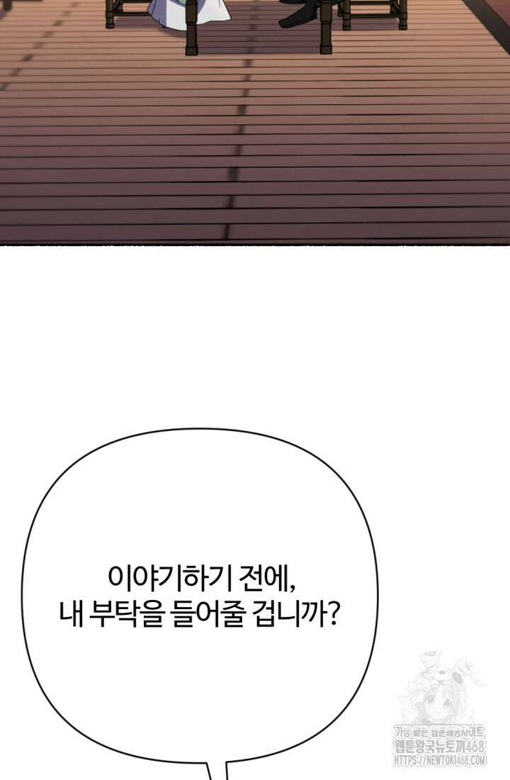 불멸낭인 42화 2