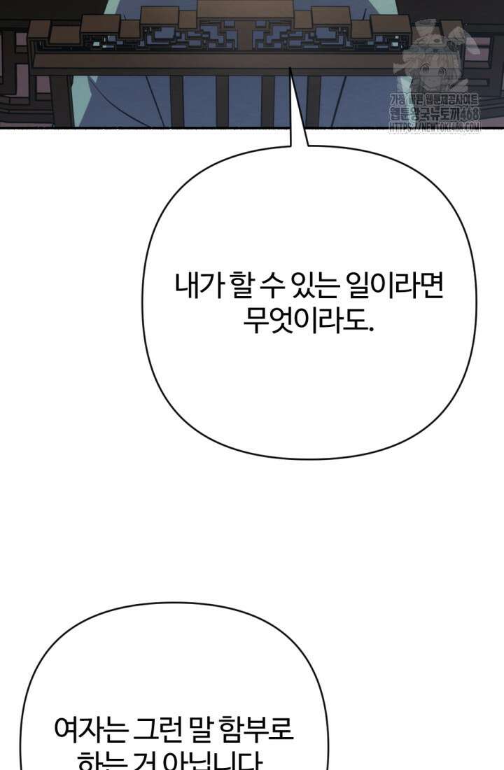 불멸낭인 42화 4