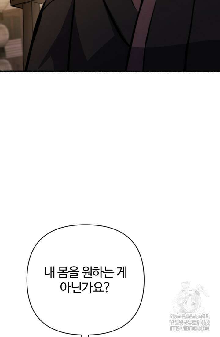 불멸낭인 42화 6